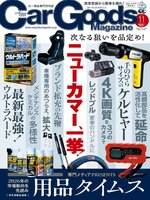 Car Goods Magazine カーグッズマガジン
